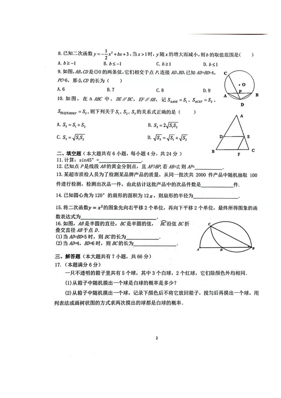 浙江省杭州市萧山区2021-2022学年九年级上学期期末考试数学试题.pdf_第2页