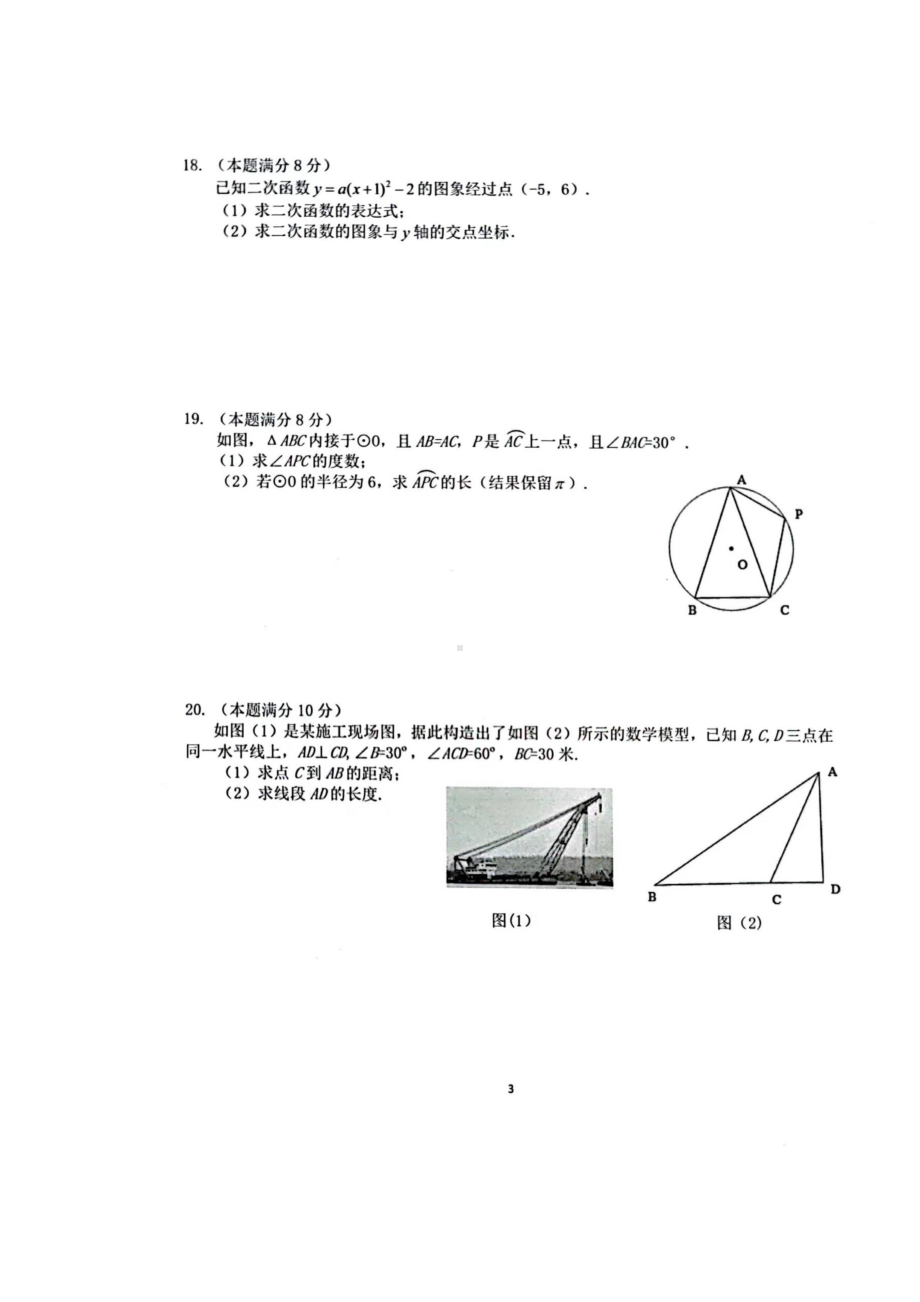 浙江省杭州市萧山区2021-2022学年九年级上学期期末考试数学试题.pdf_第3页