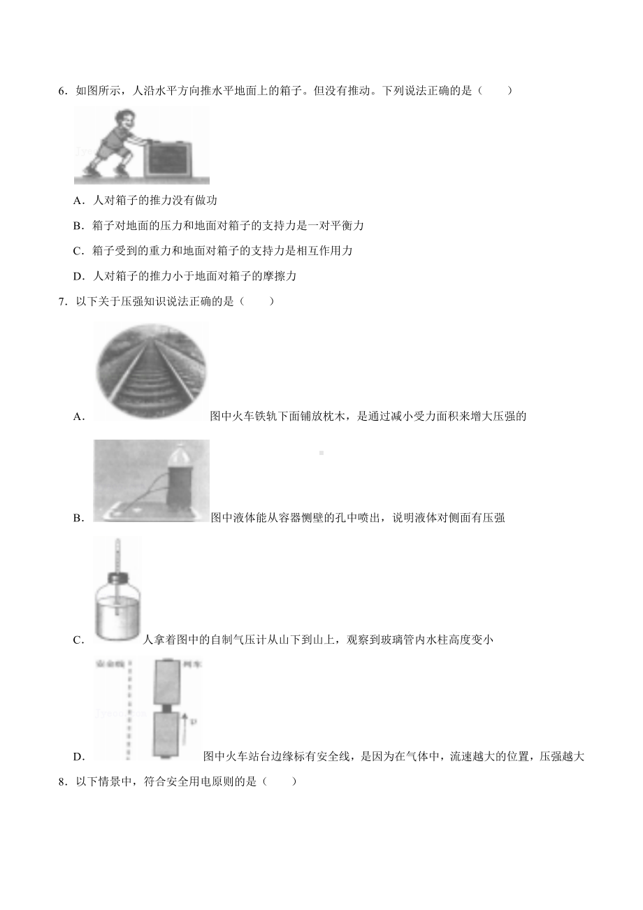 2022年黑龙江省齐齐哈尔市中考物理真题.docx_第2页