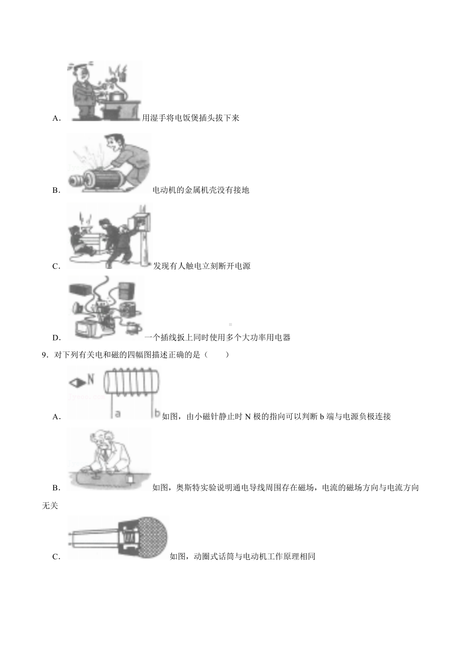 2022年黑龙江省齐齐哈尔市中考物理真题.docx_第3页