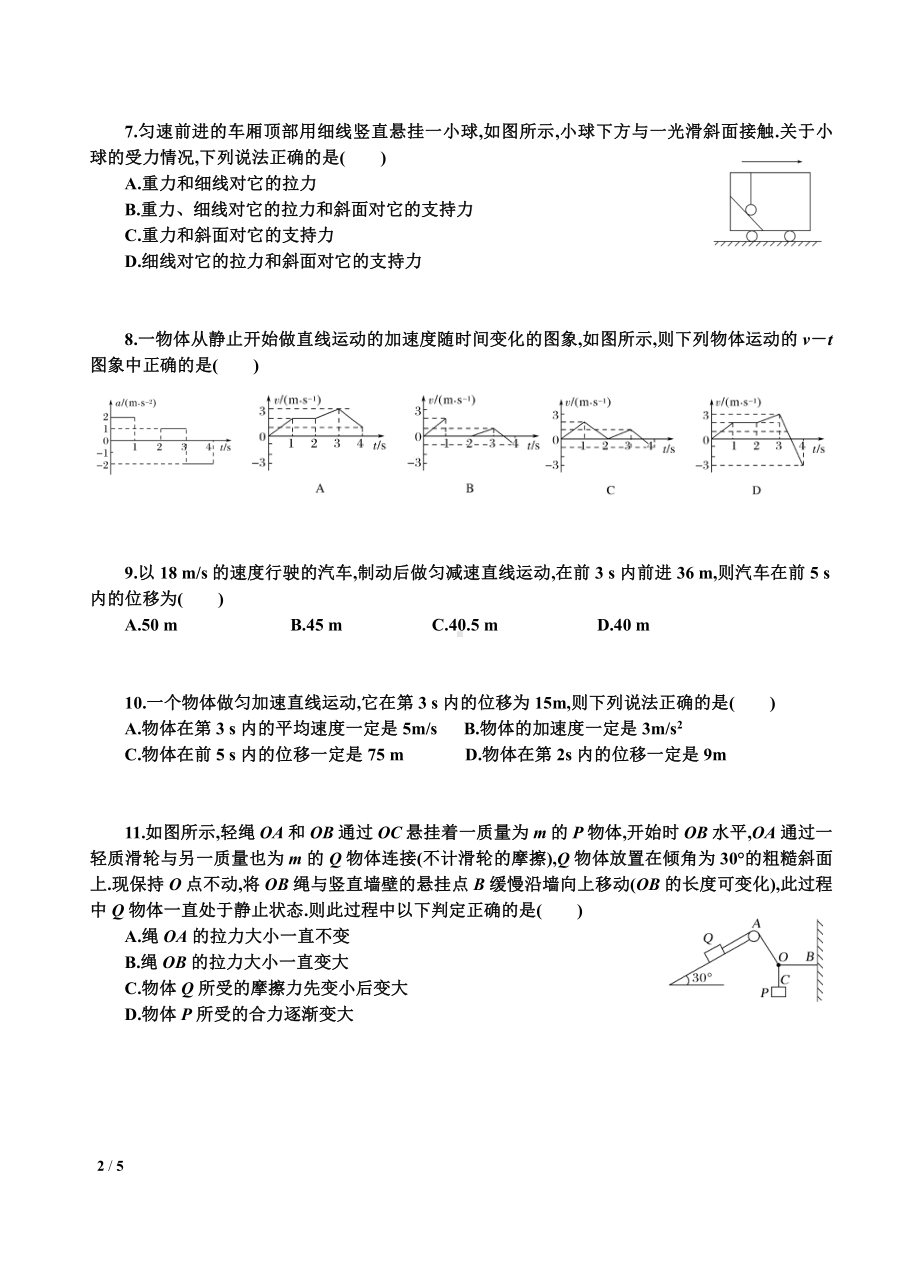 江苏省南通市海门实验 2021-2022学年高一上学期期中考试物理试卷.pdf_第2页