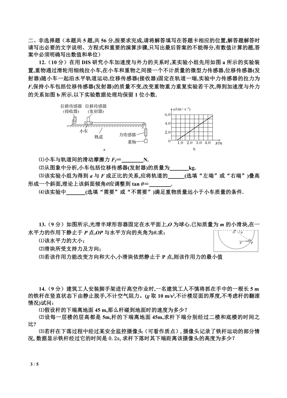 江苏省南通市海门实验 2021-2022学年高一上学期期中考试物理试卷.pdf_第3页