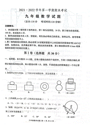 山东省东营市广饶县2021-2022学年九年级上学期数学期末试题.pdf