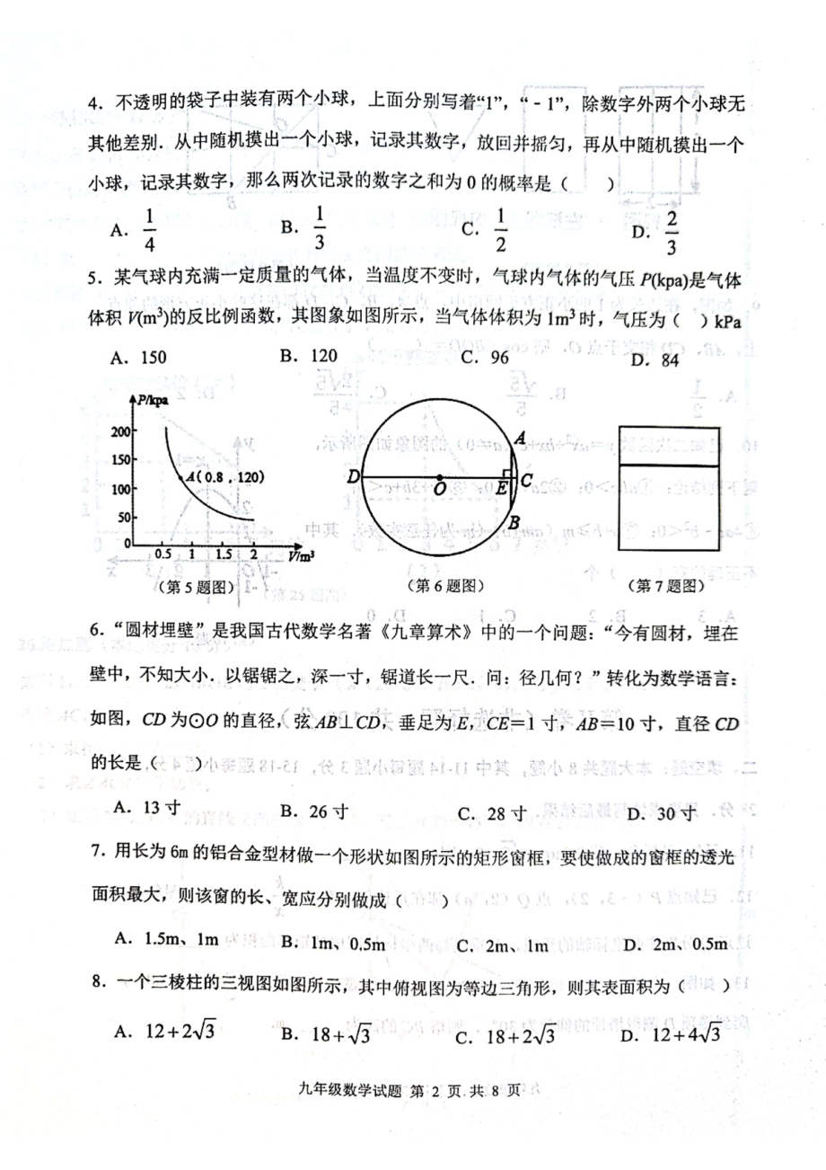 山东省东营市广饶县2021-2022学年九年级上学期数学期末试题.pdf_第2页