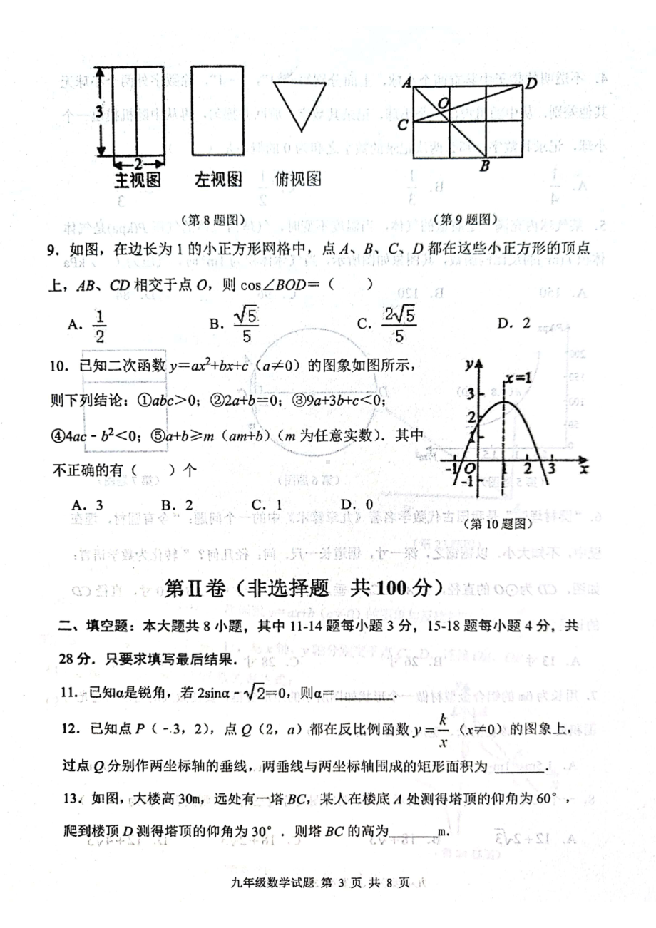 山东省东营市广饶县2021-2022学年九年级上学期数学期末试题.pdf_第3页