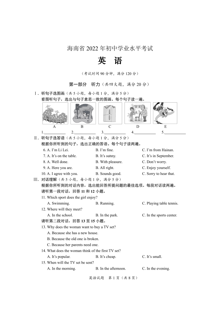 海南省2022年初中学业水平考试英语试题含答案pdf