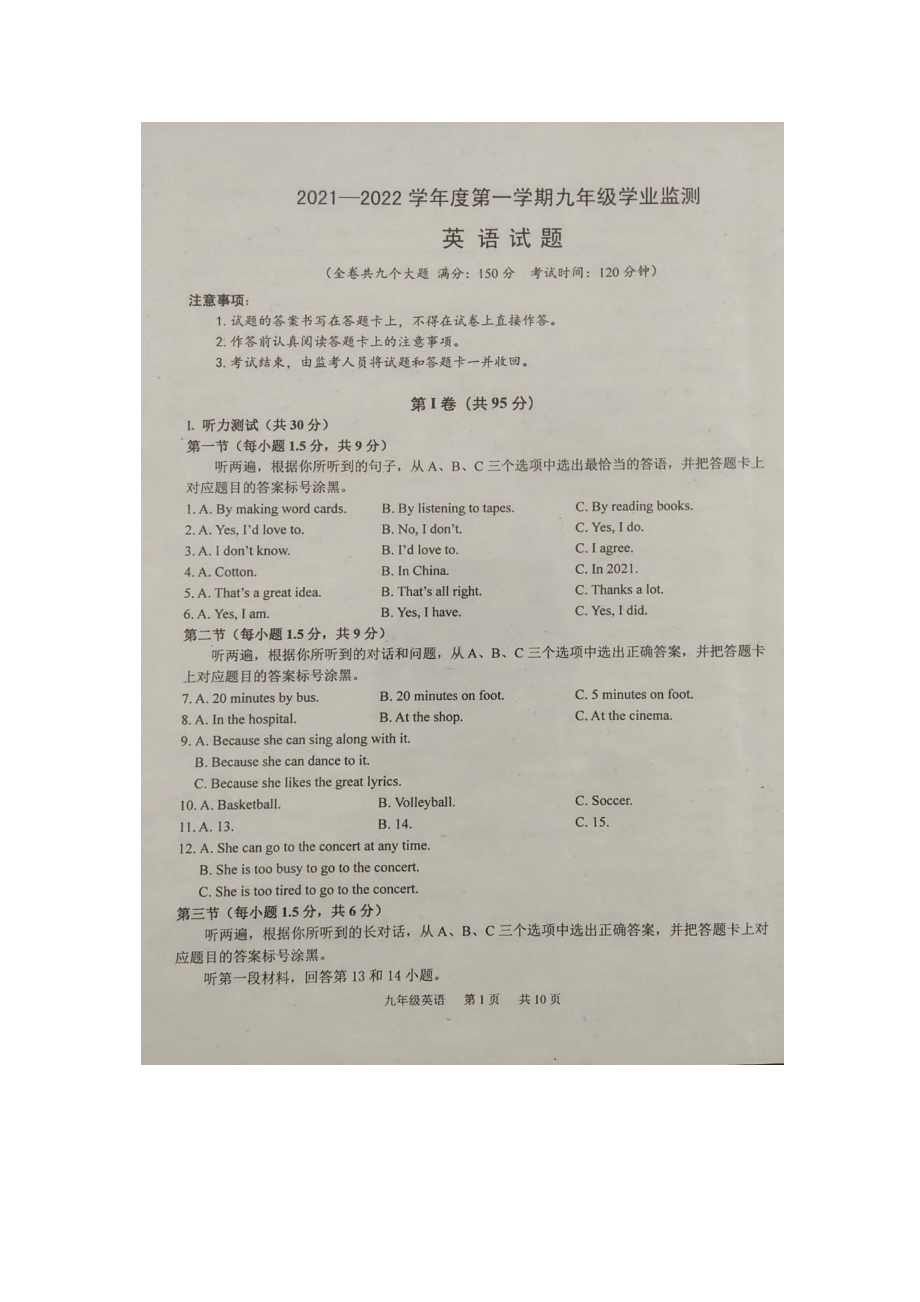 重庆市江津区2021—2022学年度第一学期九年级学业监测英语试题.pdf_第1页