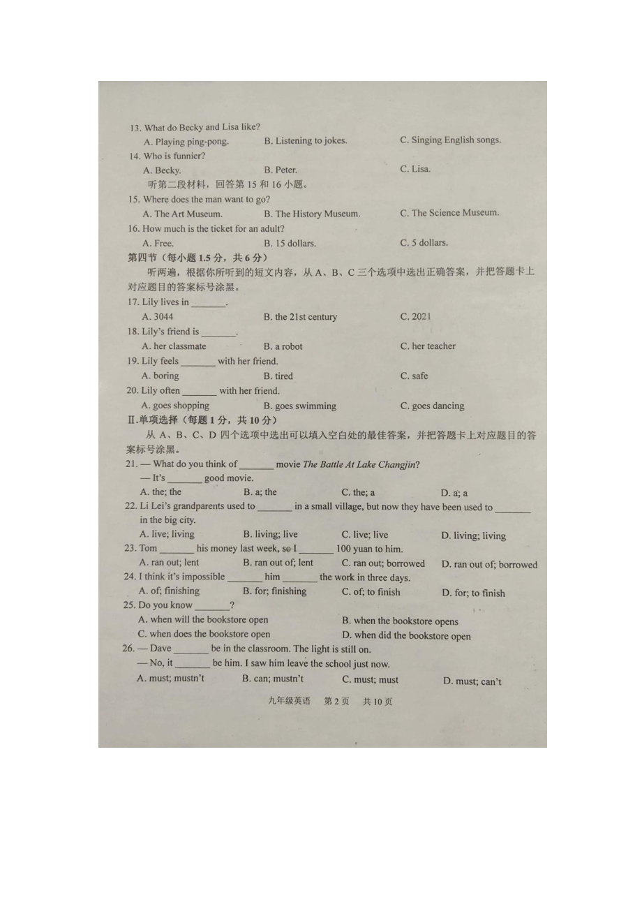 重庆市江津区2021—2022学年度第一学期九年级学业监测英语试题.pdf_第2页