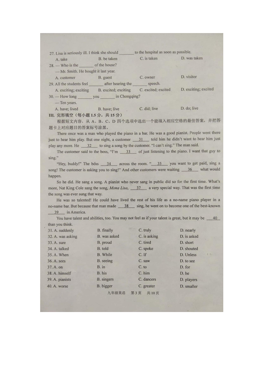 重庆市江津区2021—2022学年度第一学期九年级学业监测英语试题.pdf_第3页