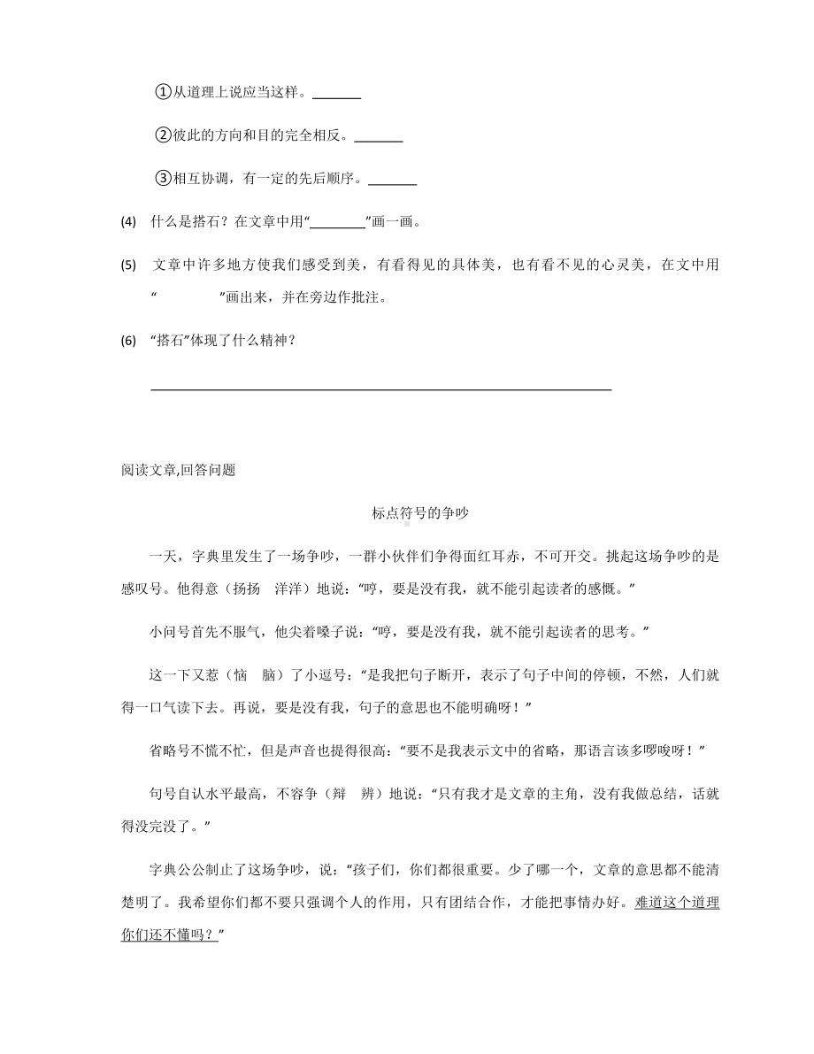 部编版四年级下册语文期末复习冲刺： 阅读训练（试题,含答案）.docx_第2页