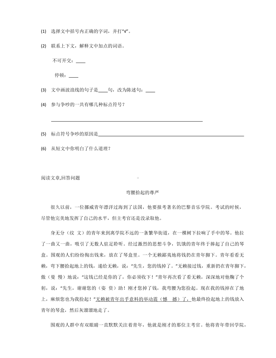 部编版四年级下册语文期末复习冲刺： 阅读训练（试题,含答案）.docx_第3页