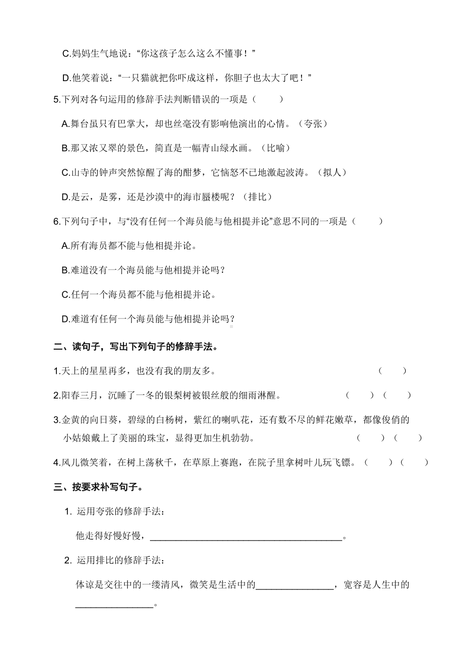 部编版四年级下册语文期末专项复习 修辞手法（试题,含答案） .docx_第2页