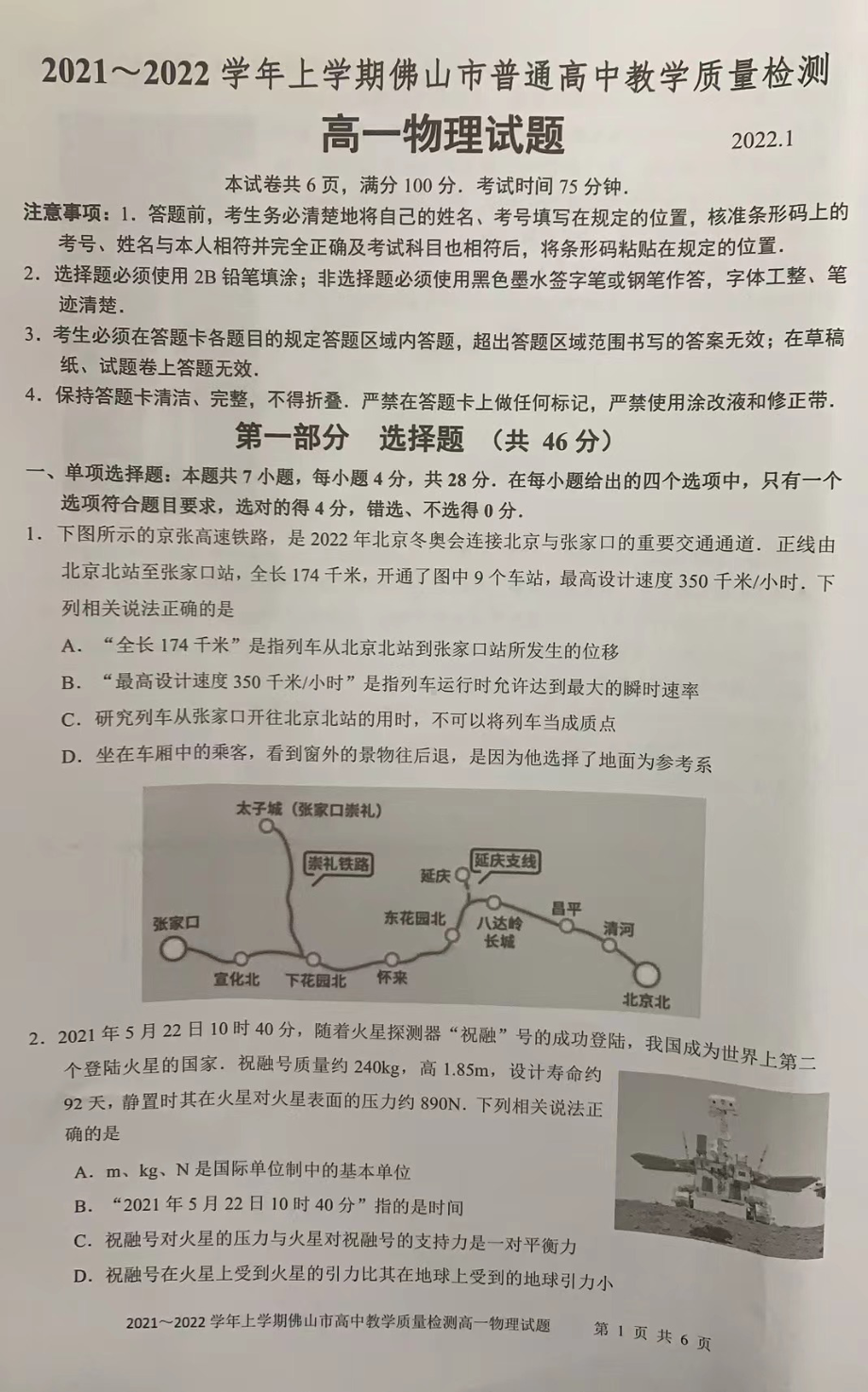 广东省佛山市2021-2022学年高一上学期期末考试物理试题.pdf_第1页