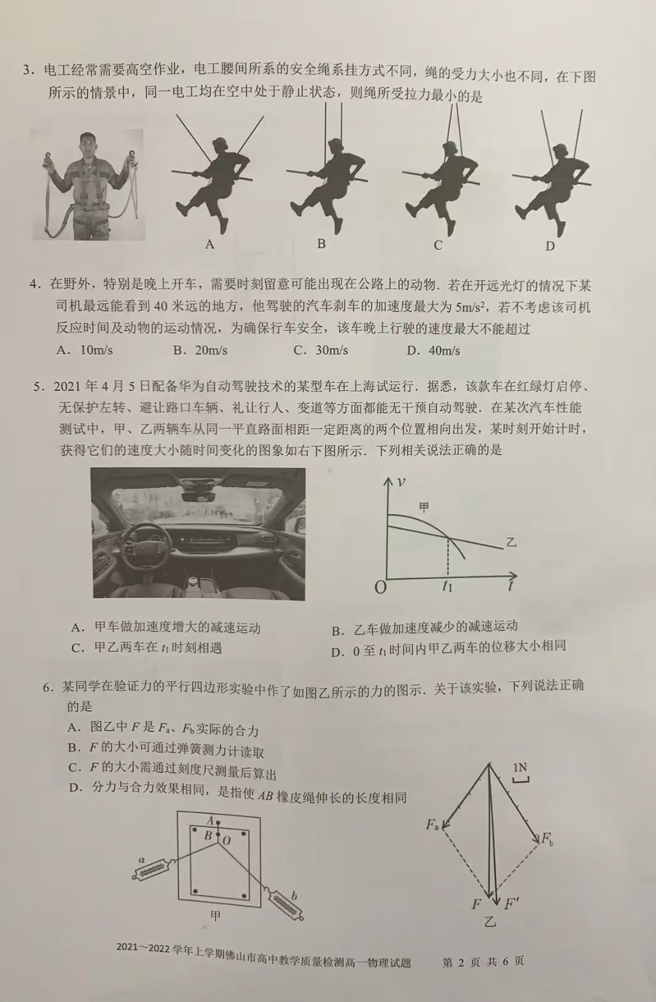 广东省佛山市2021-2022学年高一上学期期末考试物理试题.pdf_第2页