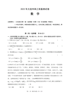 辽宁省大连市2022年高三双基测试数学试卷.pdf