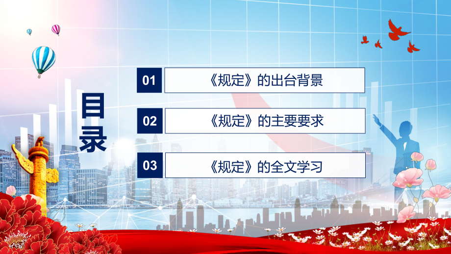 《互联网用户账号信息管理规定》全文解读2022年新修订互联网用户账号信息管理规定PPT课件.pptx_第3页