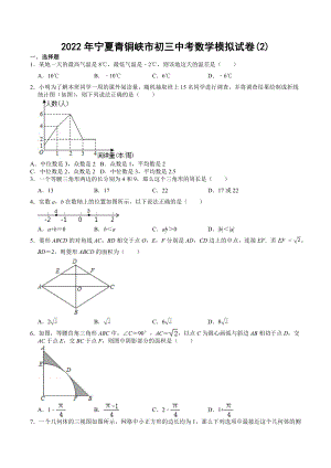 2022年宁夏青铜峡市九年级中考数学模拟试卷(2).docx