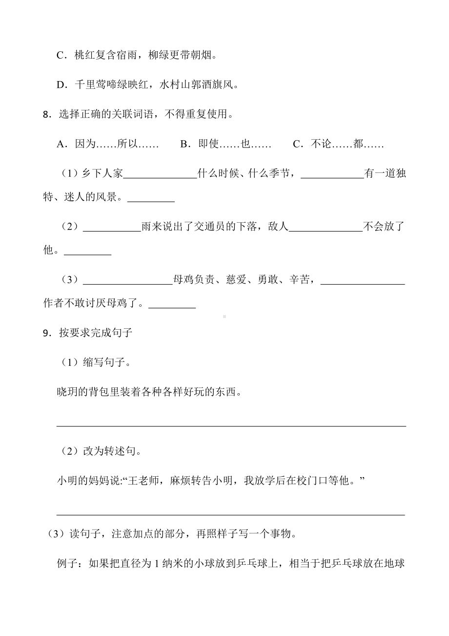 部编版四年级下册语文期末测试卷（一）（试题,含答案）.docx_第3页