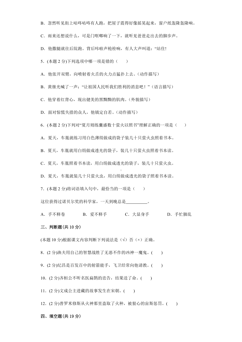 部编版四年级下册语文期末模拟考试（试题,含答案）.docx_第2页