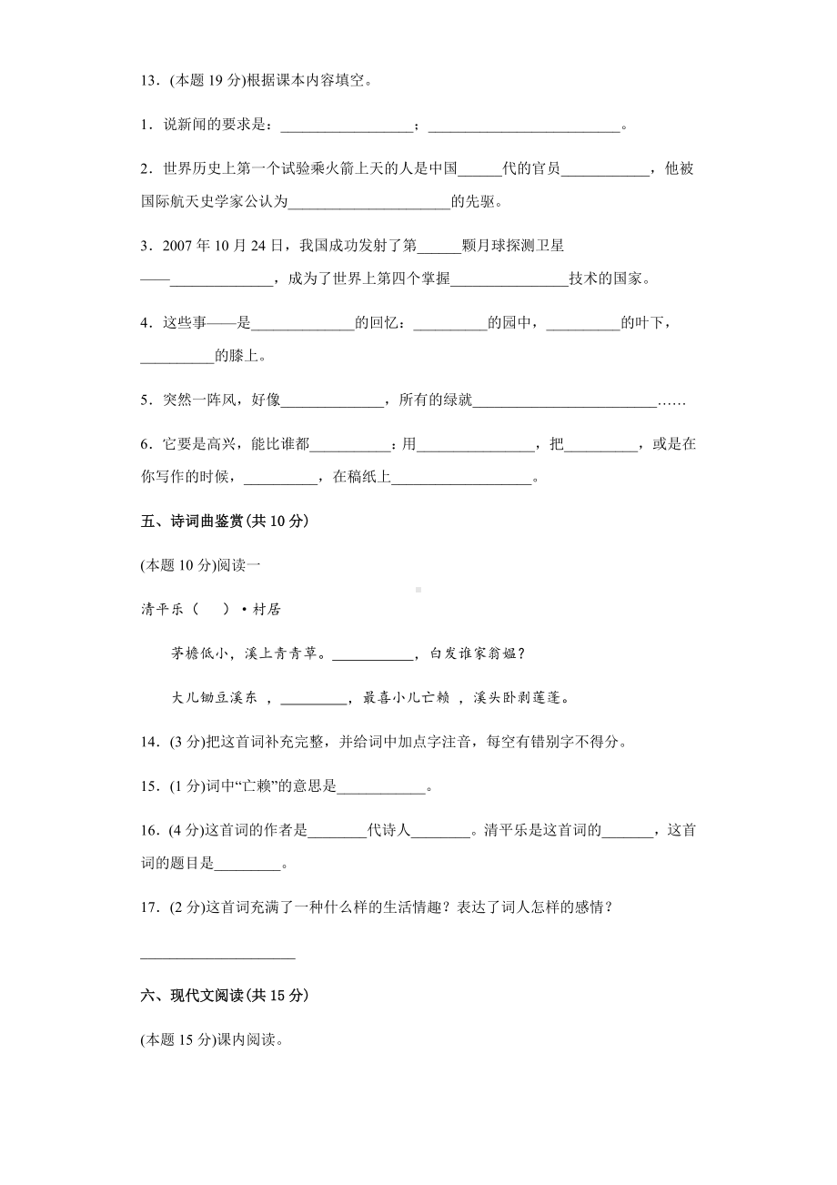 部编版四年级下册语文期末模拟考试（试题,含答案）.docx_第3页