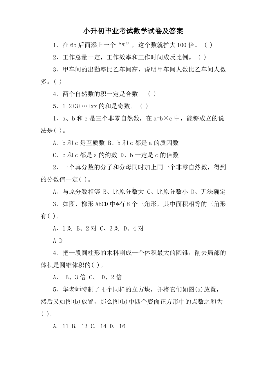 小升初毕业考试数学试卷及答案.pdf_第1页