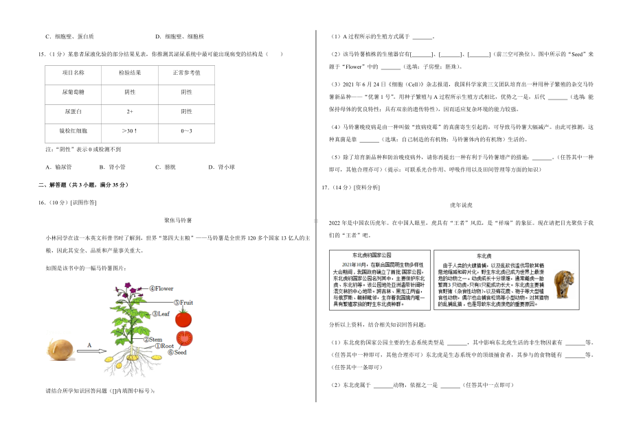 2022年山西省阳泉市中生物试卷及答案.docx_第3页