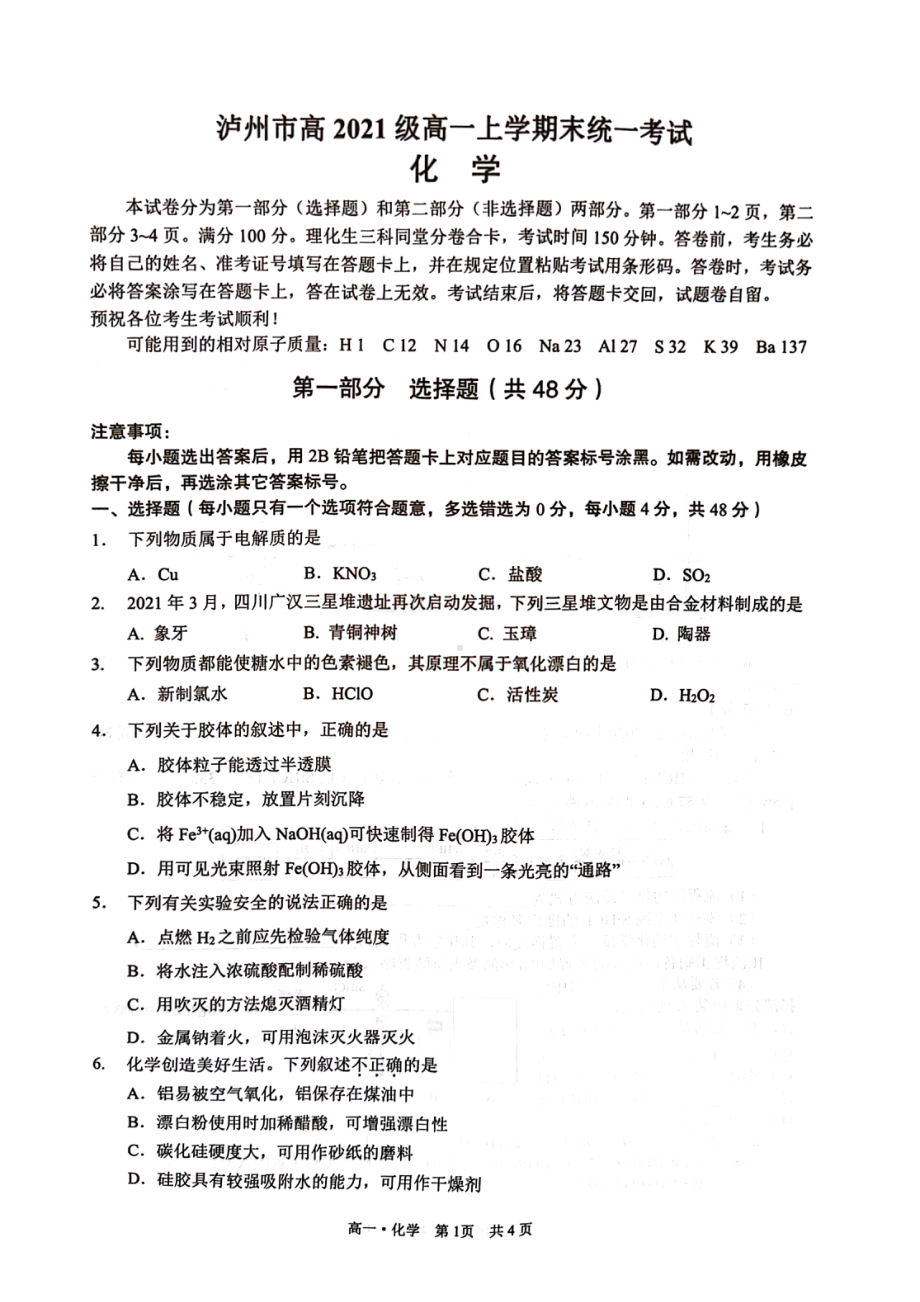 四川省泸州市2021-2022学年（2021级）高一上学期期末统一考试化学试题 .pdf_第1页