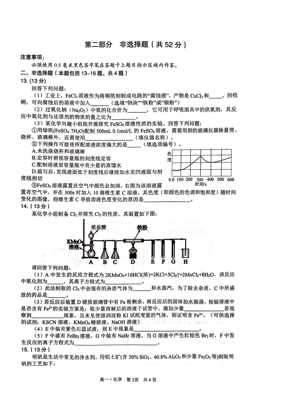 四川省泸州市2021-2022学年（2021级）高一上学期期末统一考试化学试题 .pdf_第3页