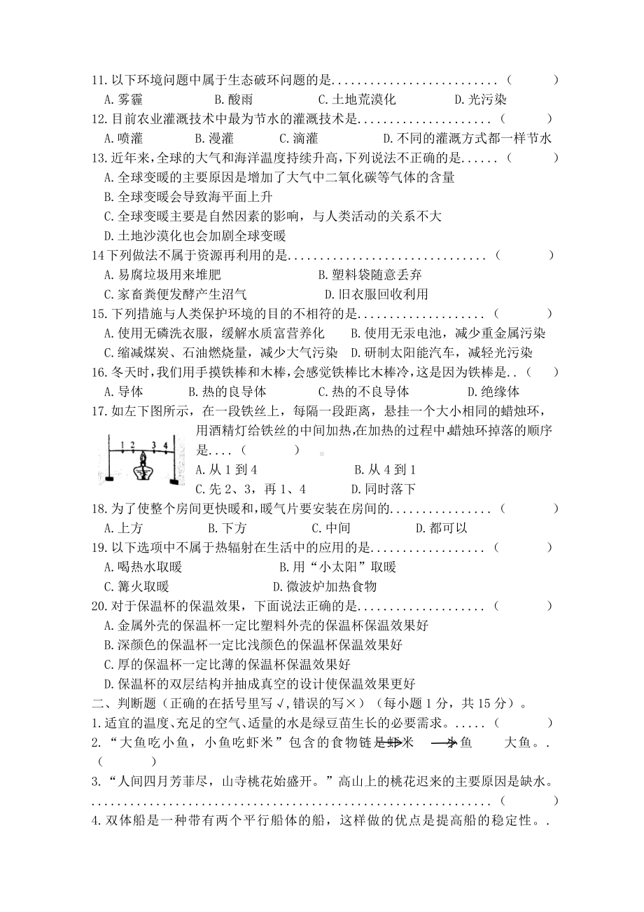 2022新教科版五年级下册科学期末检测科学试题（含答案） (3).docx_第2页