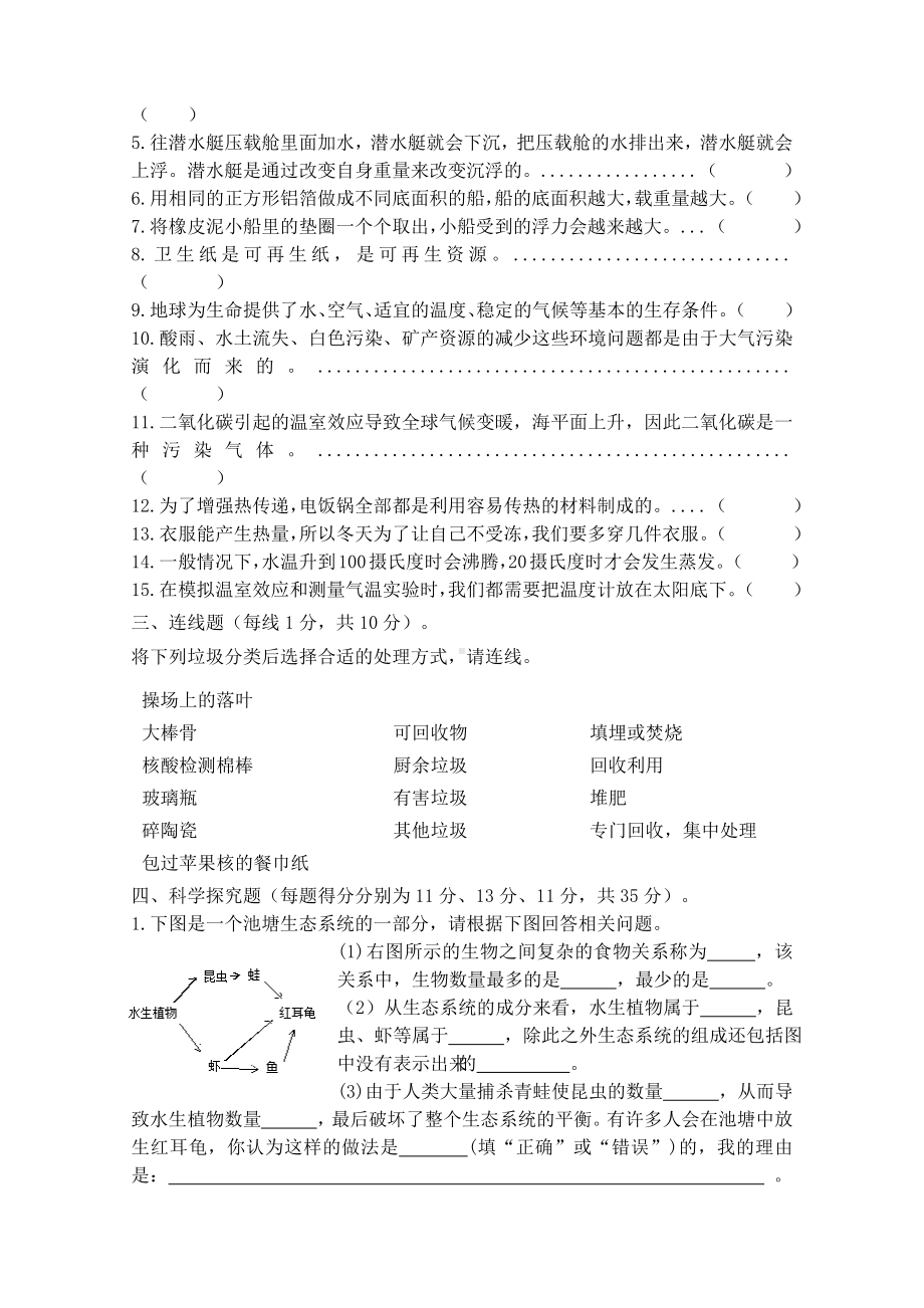 2022新教科版五年级下册科学期末检测科学试题（含答案） (3).docx_第3页