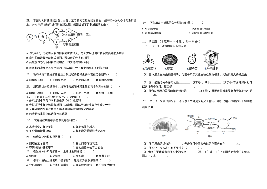 甘肃省庆阳市陇东学院附属 2021-2022学年高一上学期期末考试生物试卷.pdf_第3页