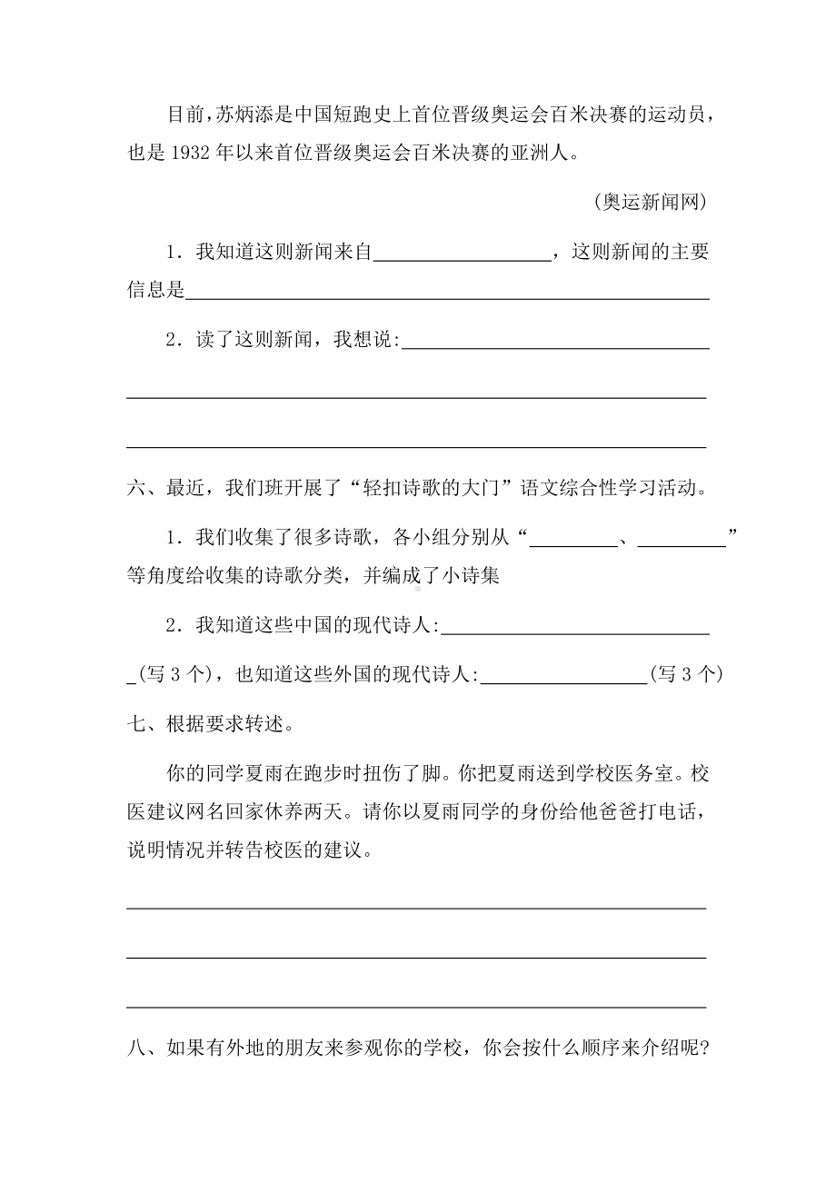 部编版四年级下册语文期末专项训练专项三 古诗名言及口语交际（试题,含答案）.docx_第3页