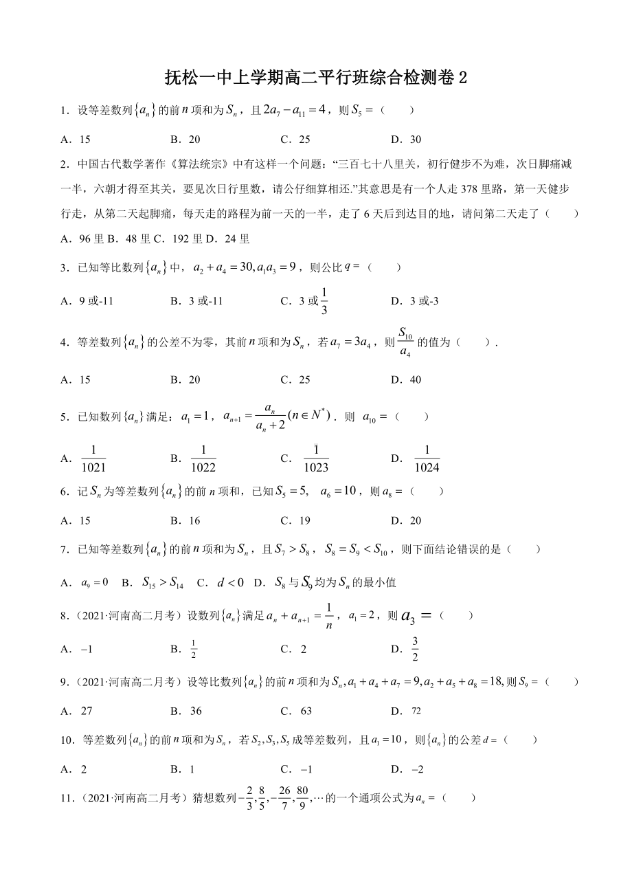 新人教A版（2019）高中数学选择性必修第一册高二上学期期末综合检测（2）数学试题（平行班）.doc_第1页