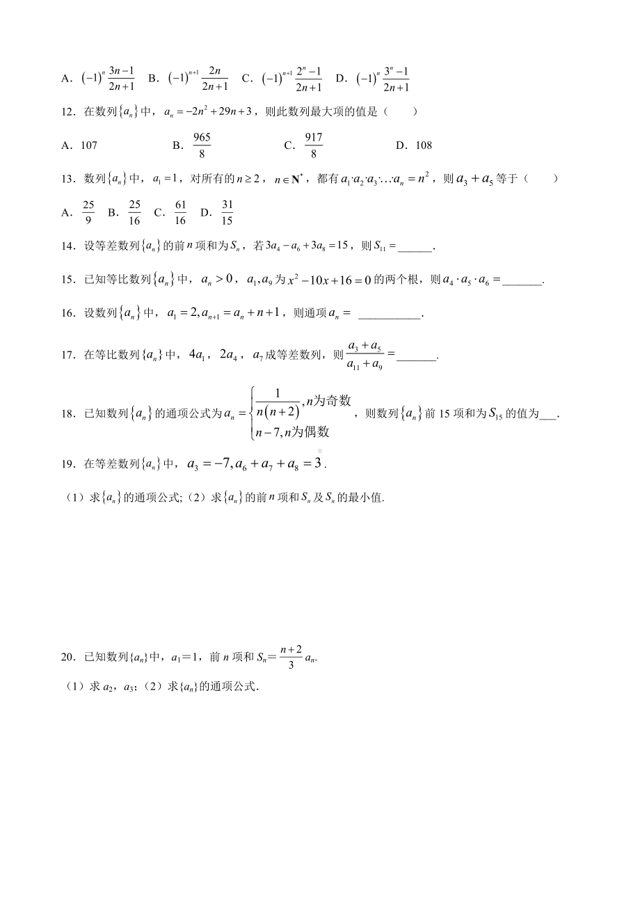 新人教A版（2019）高中数学选择性必修第一册高二上学期期末综合检测（2）数学试题（平行班）.doc_第2页