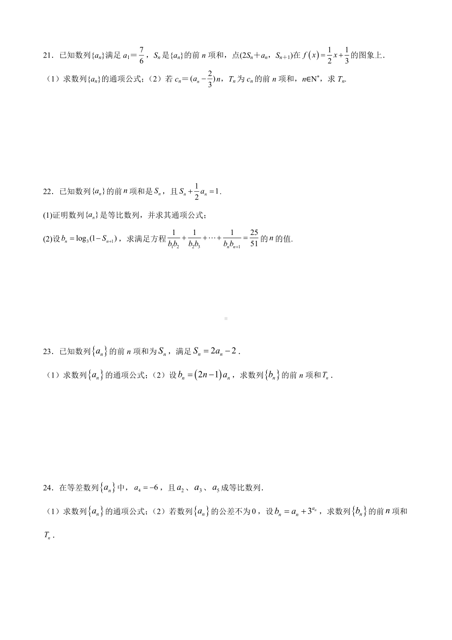 新人教A版（2019）高中数学选择性必修第一册高二上学期期末综合检测（2）数学试题（平行班）.doc_第3页