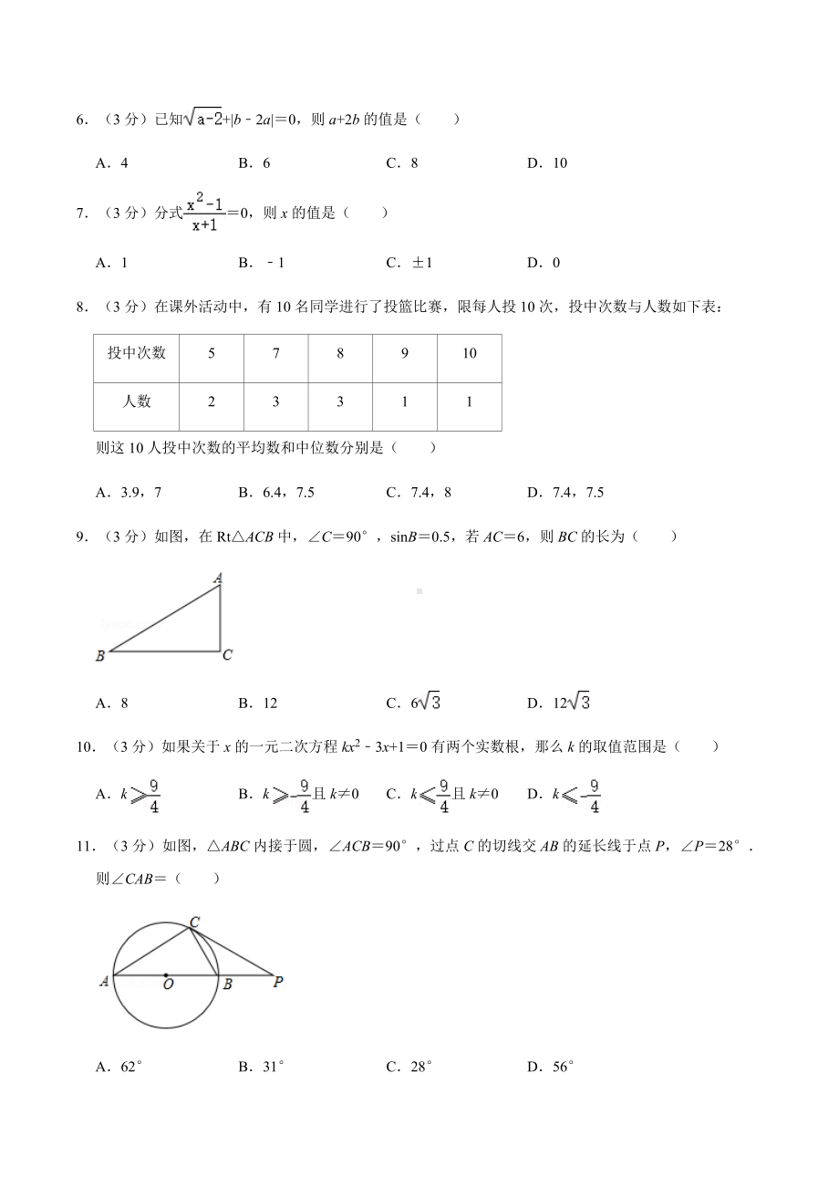 2020年四川省雅安市中考数学试卷.docx_第2页