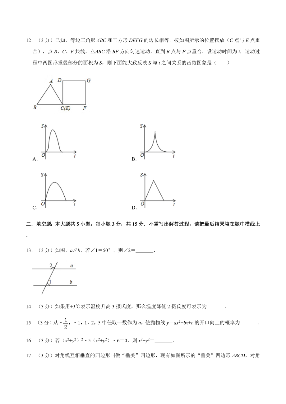 2020年四川省雅安市中考数学试卷.docx_第3页