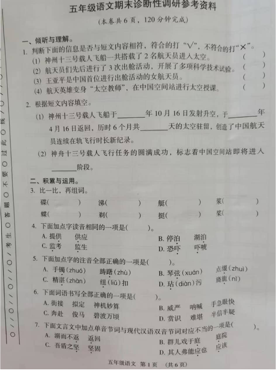 广州市越秀区2021-2022五年级语文下册期末试卷.pdf_第1页