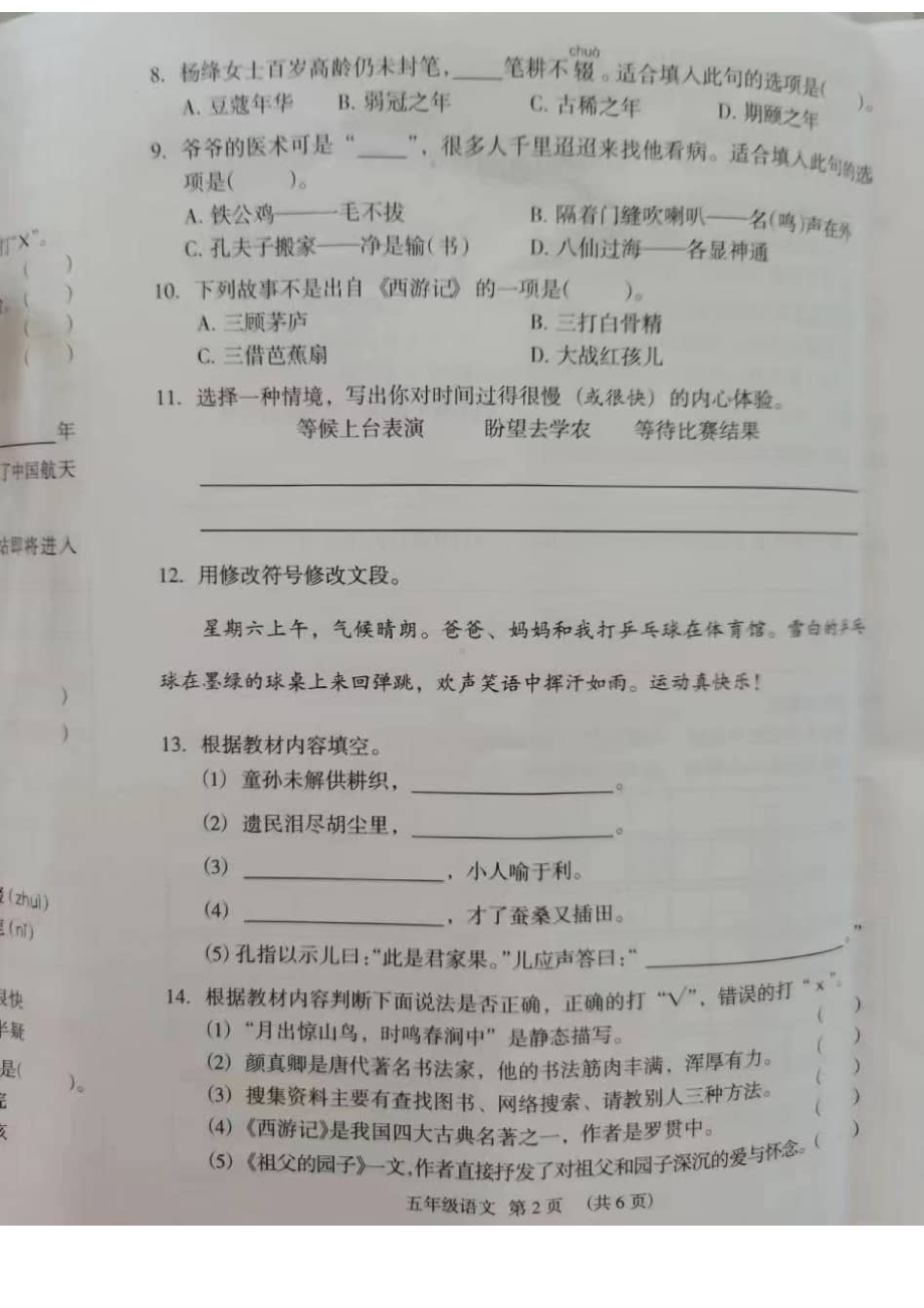 广州市越秀区2021-2022五年级语文下册期末试卷.pdf_第2页