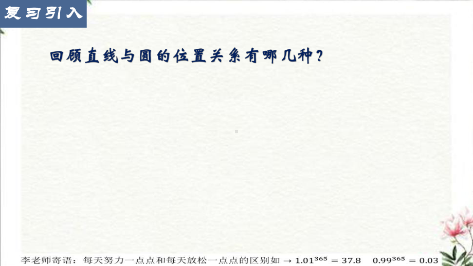 2.5.2圆与圆的位置关系 ppt课件-新人教A版（2019）高中数学选择性必修第一册.pptx_第2页