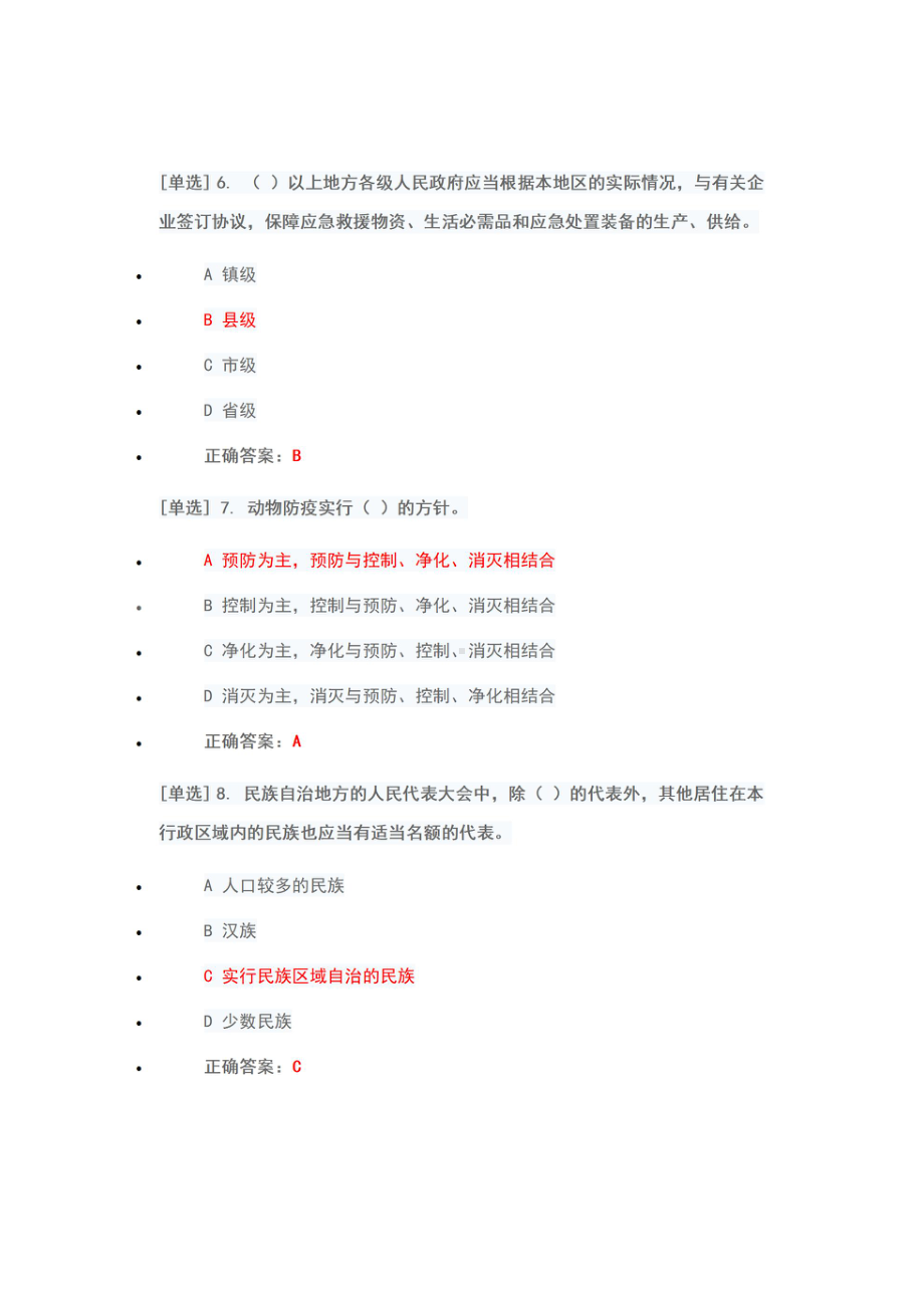 2022年广东省学法考试系统考试（2022年6月1日-7月10日）真题+题库答案100分（考场一）.pdf_第3页