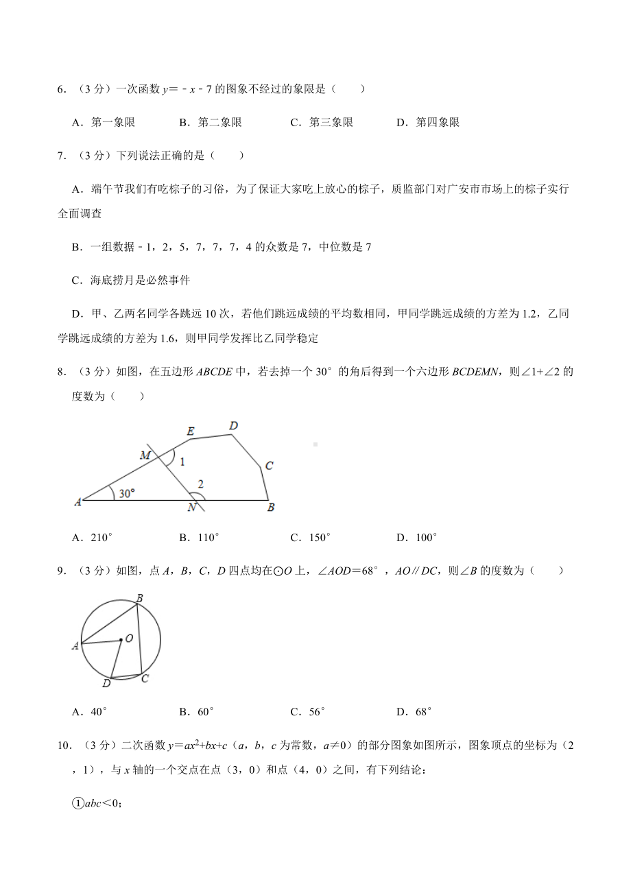 2020年四川省广安市中考数学试卷.docx_第2页