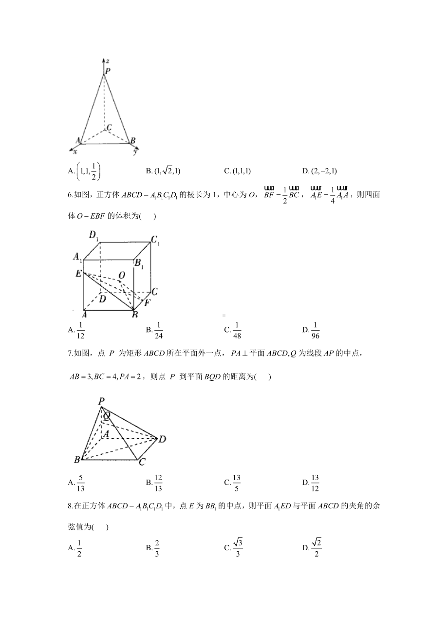 空间向量与立体几何（A卷）单元复习-新人教A版（2019）高中数学选择性必修第一册高二下学期.doc_第2页