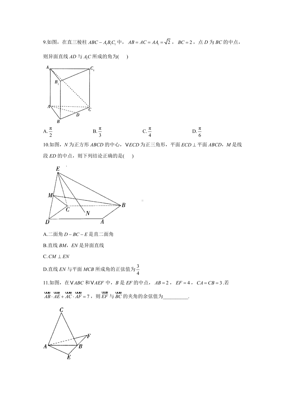 空间向量与立体几何（A卷）单元复习-新人教A版（2019）高中数学选择性必修第一册高二下学期.doc_第3页