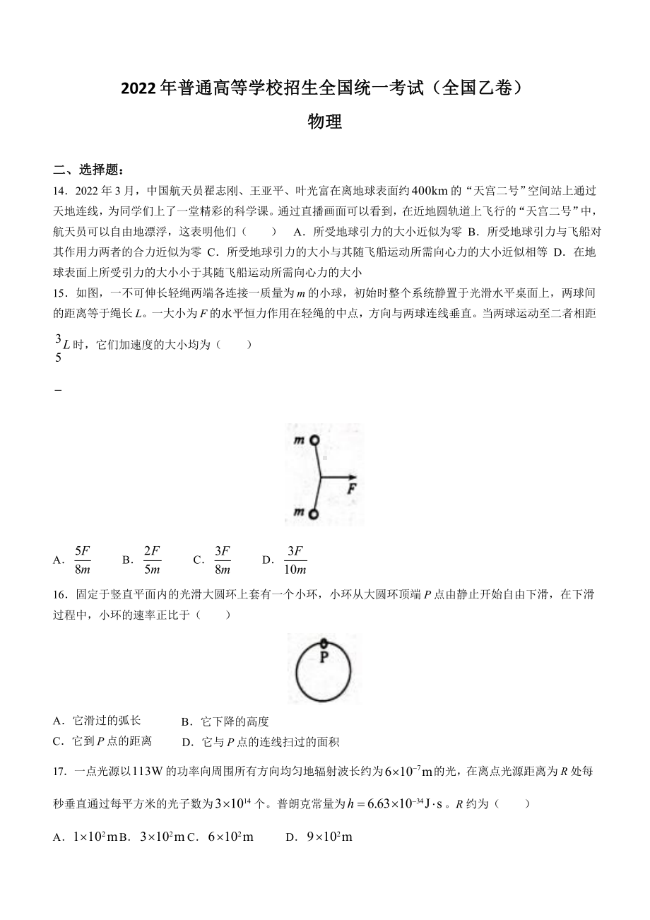 2022年全国乙卷理综物理高考真题（原卷及答案）.pptx_第1页