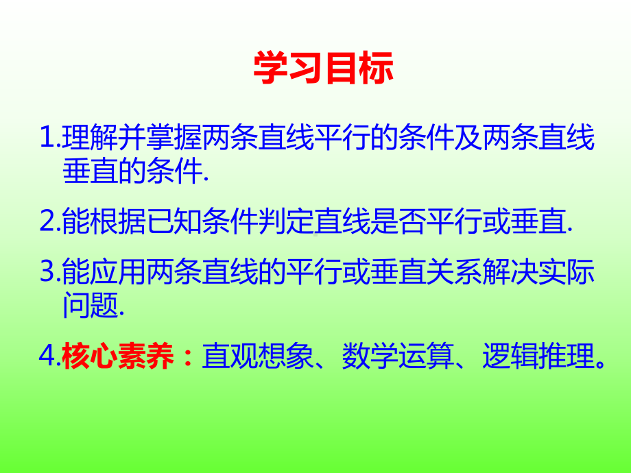 2.1.2两条直线平行与垂直的判定课件-新人教A版（2019）高中数学选择性必修第一册高二上学期.ppt_第2页