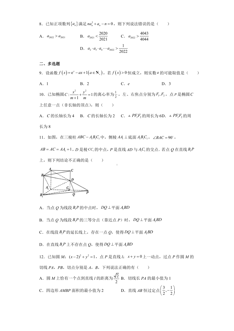 期末模拟题（五）-新人教A版（2019）高中数学选择性必修第一册高二上学期.doc_第2页