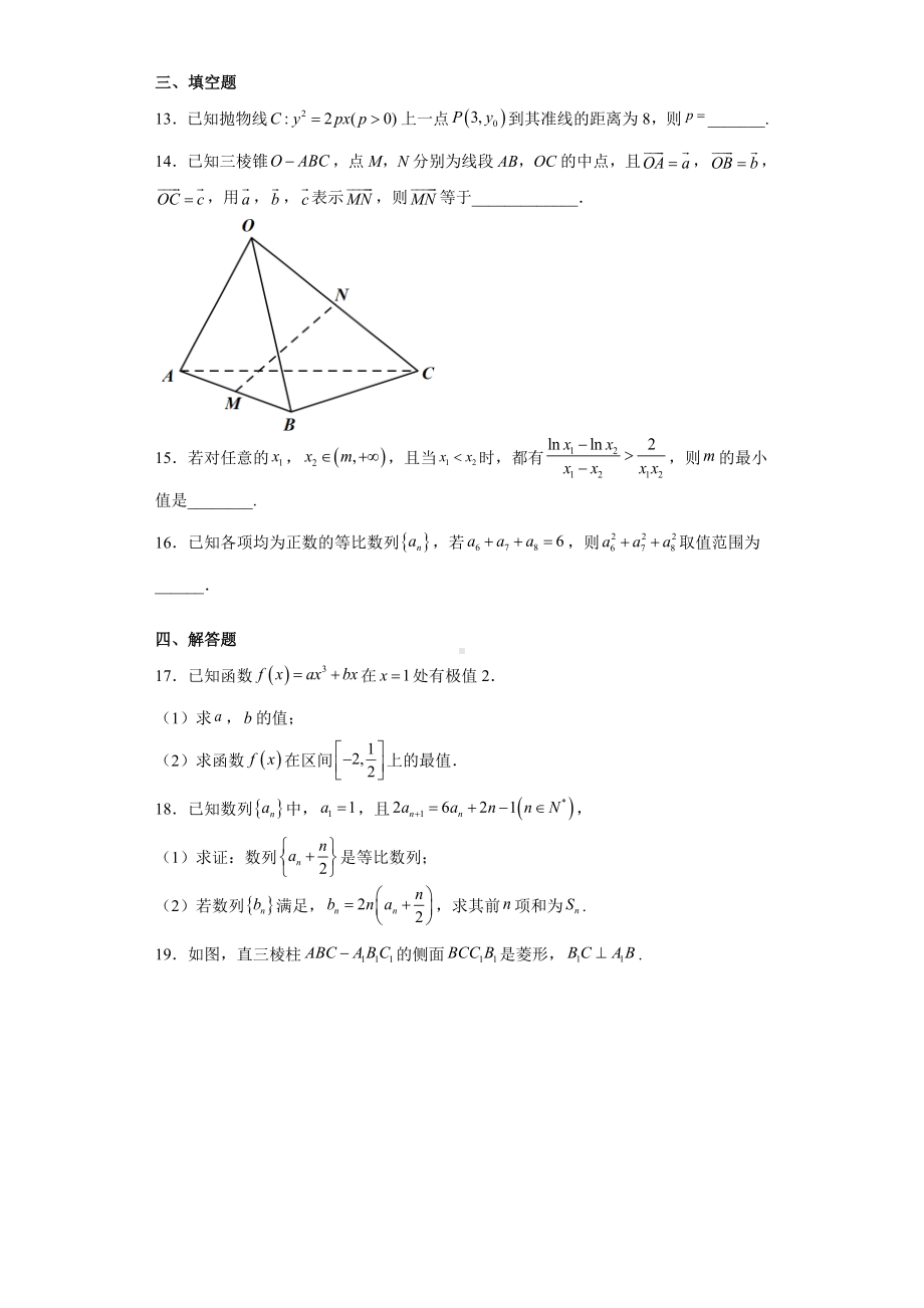 期末模拟题（五）-新人教A版（2019）高中数学选择性必修第一册高二上学期.doc_第3页