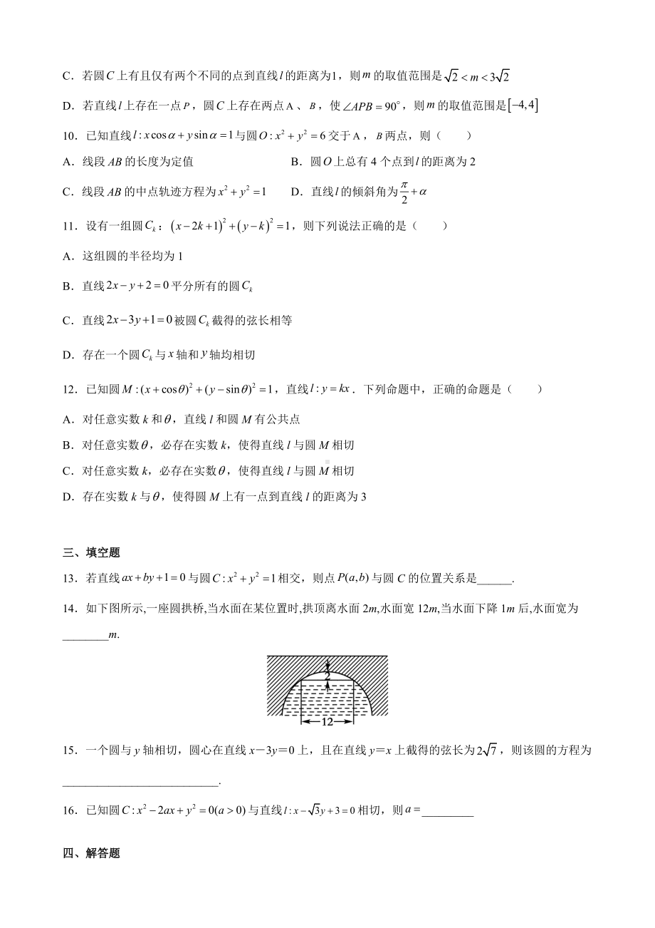 2.5.1 直线与圆的位置关系 强化训练 -新人教A版（2019）高中数学选择性必修第一册高二上学期.docx_第2页