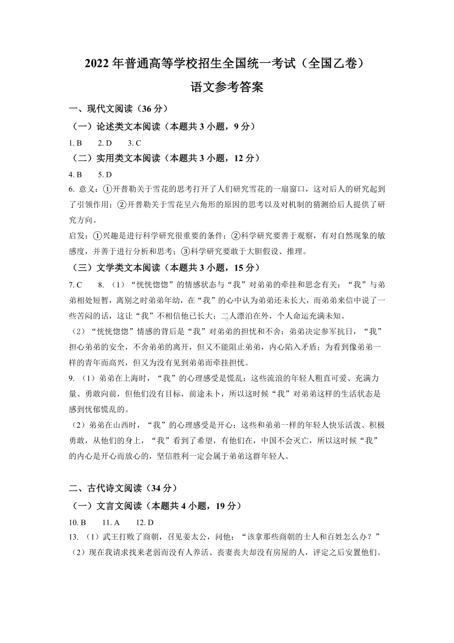 2022年全国乙卷语文高考真题PDF版（答案）.pdf_第1页